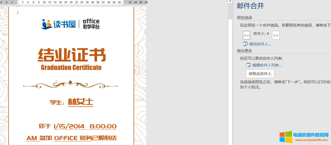 WORD郵件合并批量生成結(jié)業(yè)證書