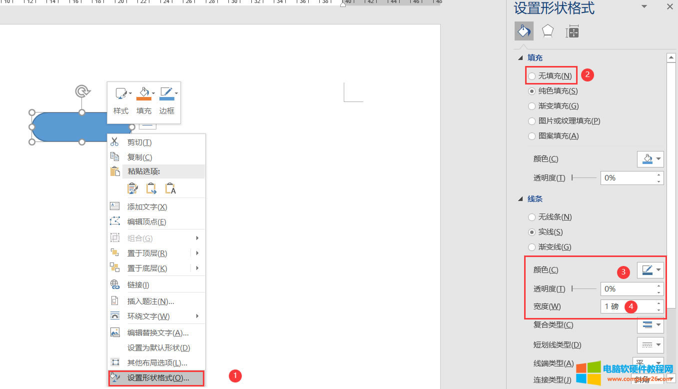 Word畫圖實(shí)例之流程圖