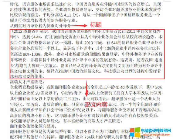Word樣式的使用方法