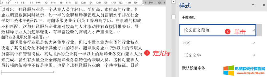 Word樣式的使用方法
