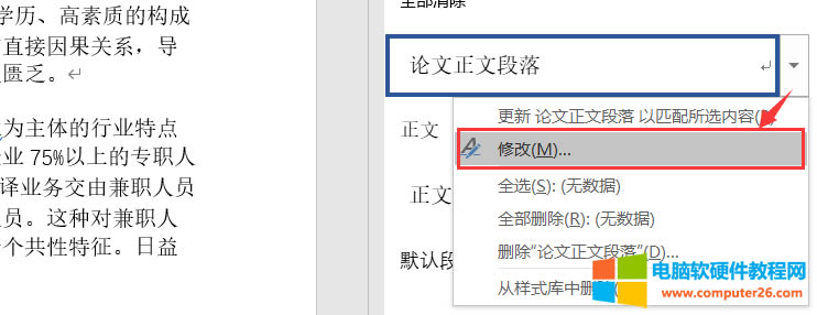 Word樣式的使用方法
