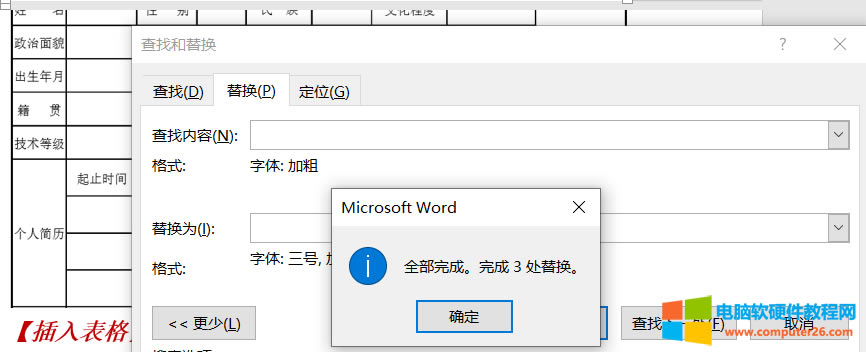 Word文檔替換功能怎么使用上(Word替換功能使用技巧)