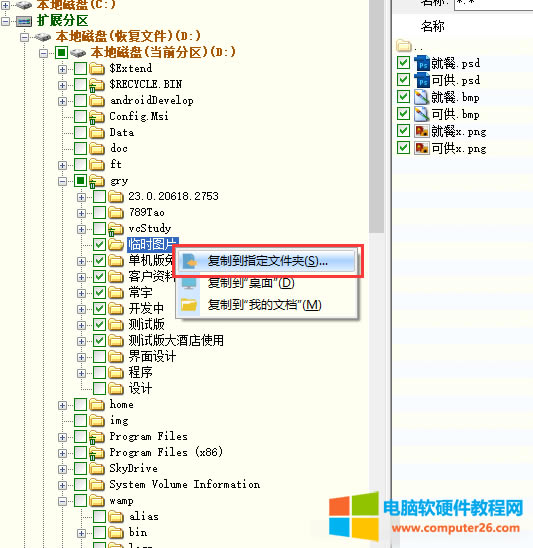 如何用diskgenius恢復(fù)word文件? 如何用diskgenius恢復(fù)word文件?
