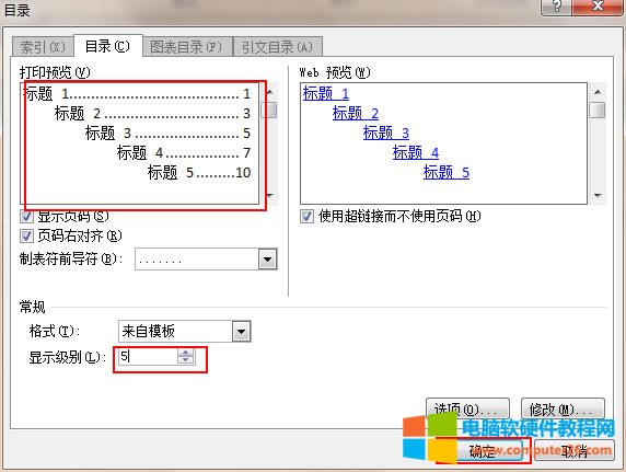 word文檔如何添加多級(jí)標(biāo)題?