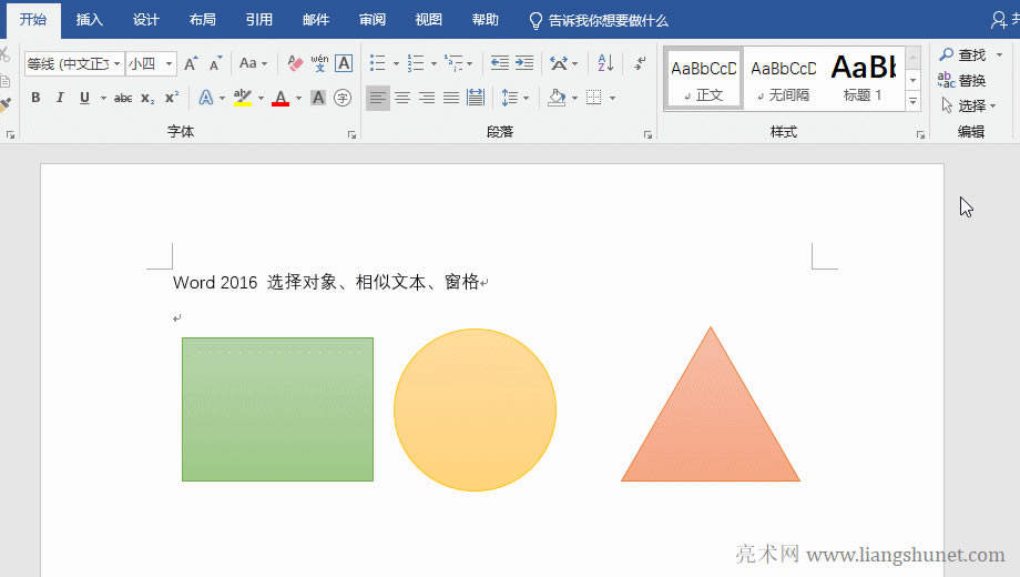 Word 2016 選擇對(duì)象