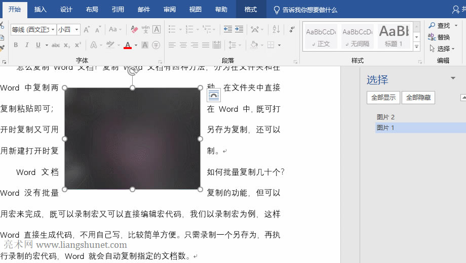 Word浮于文字上方