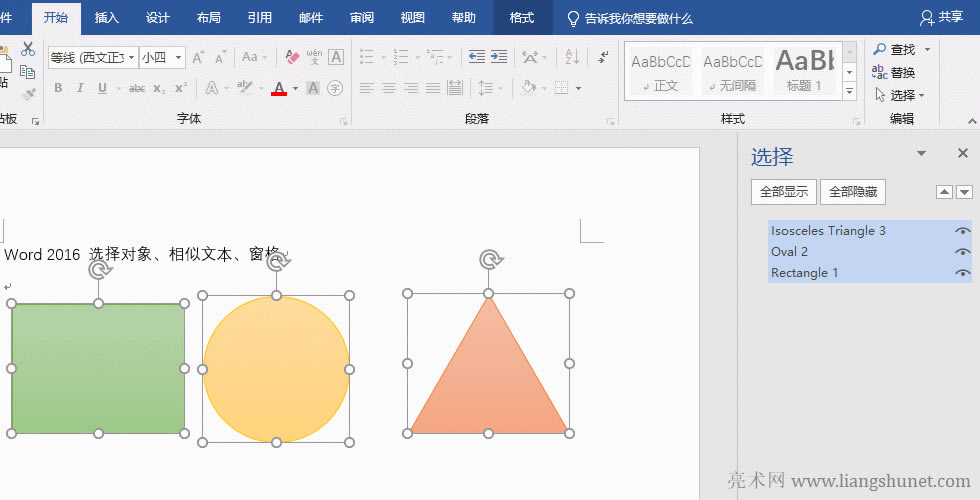 Word全部顯示和全部隱藏形狀