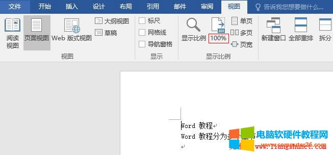 Word 2016 �ęn�(y��)���(y��)���@ʾ��������׃?y��u)?100%