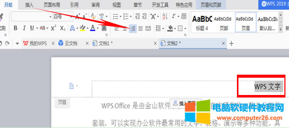 WPS文檔如何編輯頁眉頁腳
