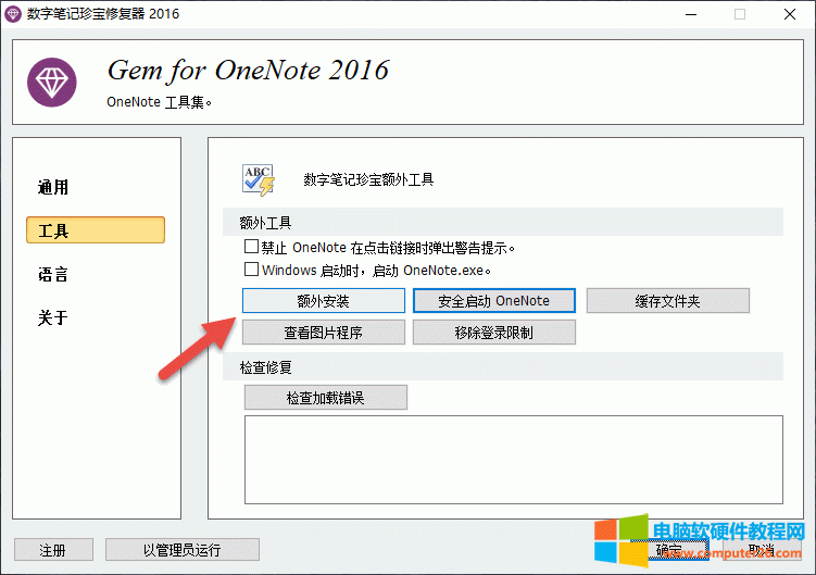 ���b Gem for OneNote ������ʹ�� Gem Fix ���&ldquo;�~�ⰲ�b&rdquo;�������֏�(f��)��(sh��)�ֹPӛ�䌚Ĭ�J(r��n)��ģ����