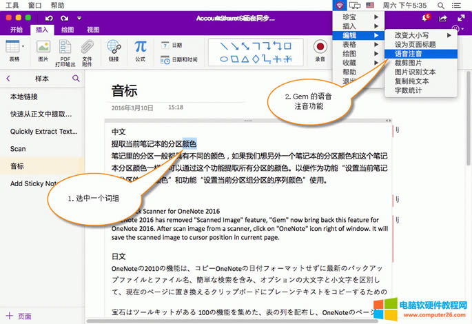 �� OneNote �x�І��~���c��ʹ���䌚�ˆε�ƴ��ע������