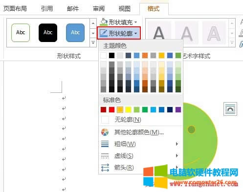 Word2010߅���ɫ