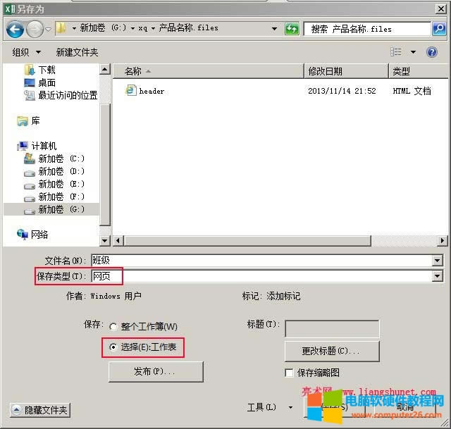 excel表格轉(zhuǎn)成word