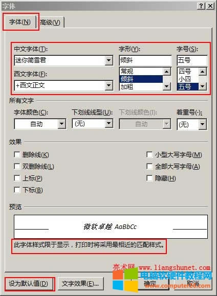 Word改變默認(rèn)字體