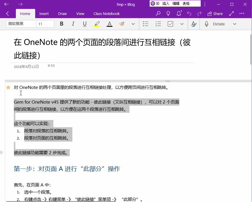 �� OneNote for Windows 10 �Џ�(f��)�Ƽ��ı���ճ�N������΢�Ż� QQ ����