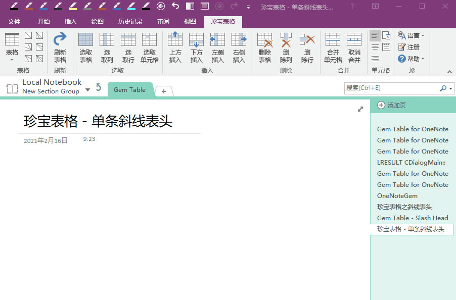 �� OneNote �ʹ���䌚����������(chu��ng)������ 1 �lб�����^�ı���