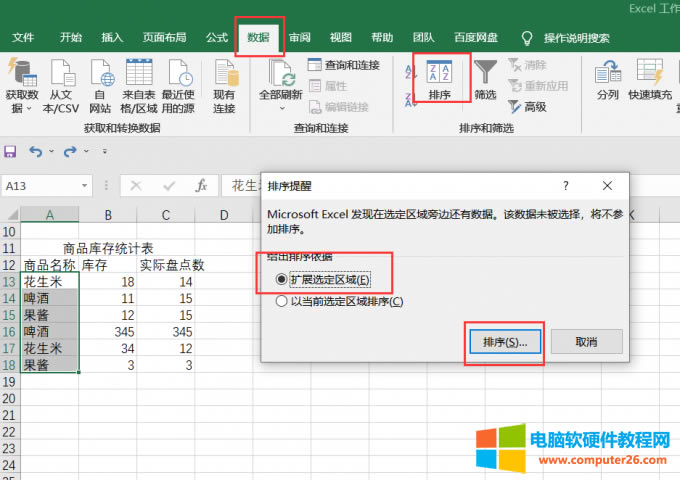 進(jìn)行排序操作
