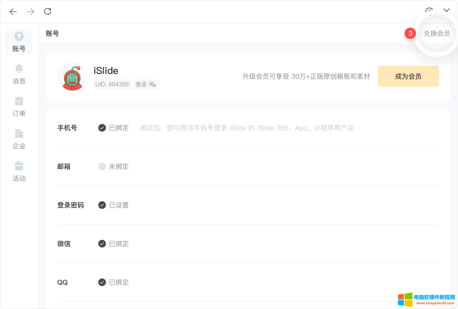 iSlide���M(f��i)���b���Q�̳�