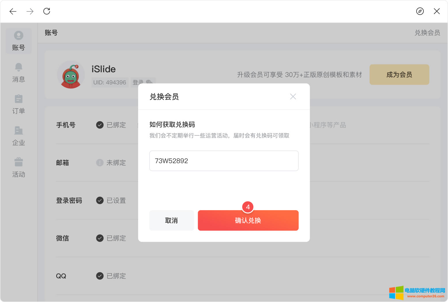 iSlide���M(f��i)���b���Q�̳�