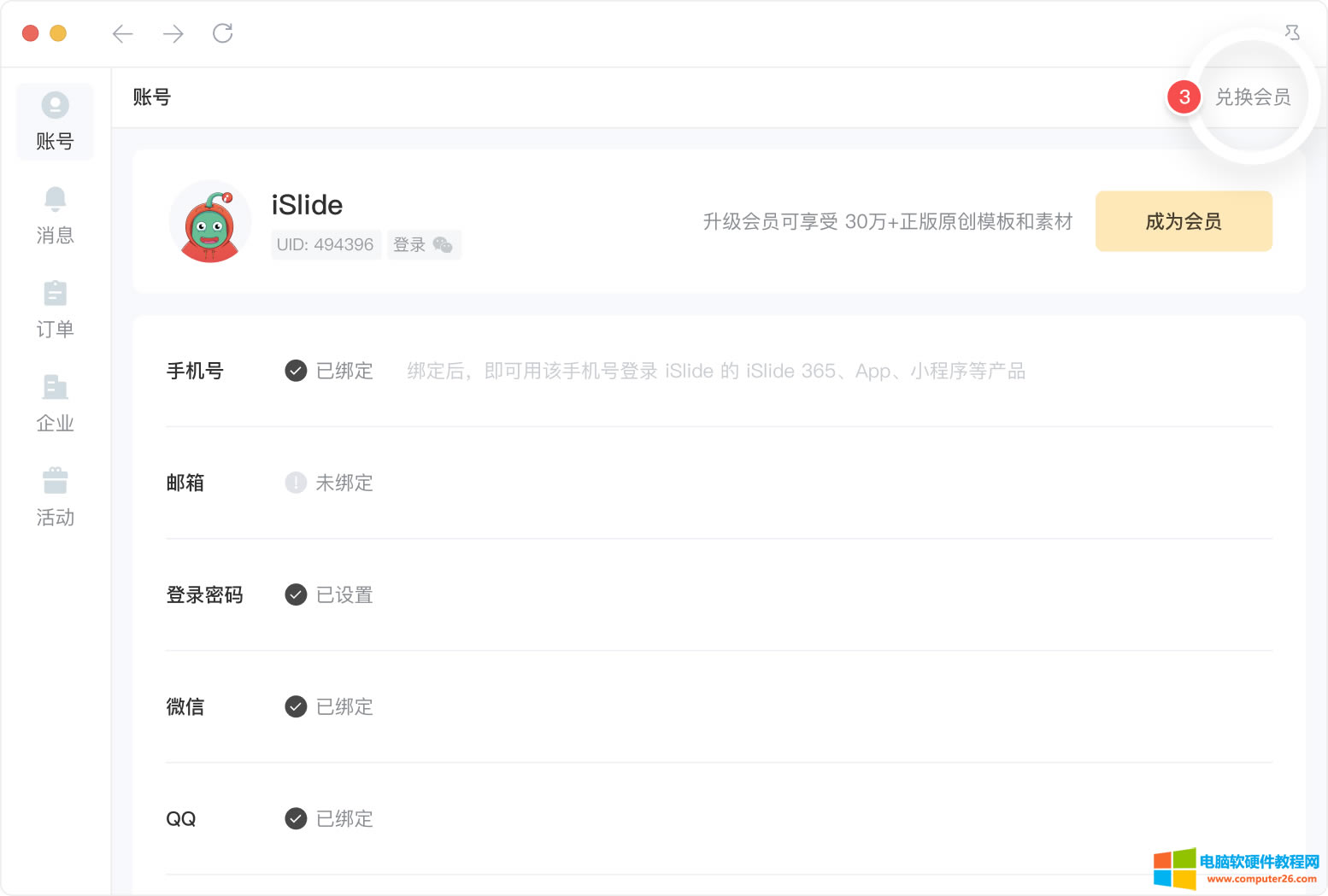 iSlide���M(f��i)���b���Q�̳�