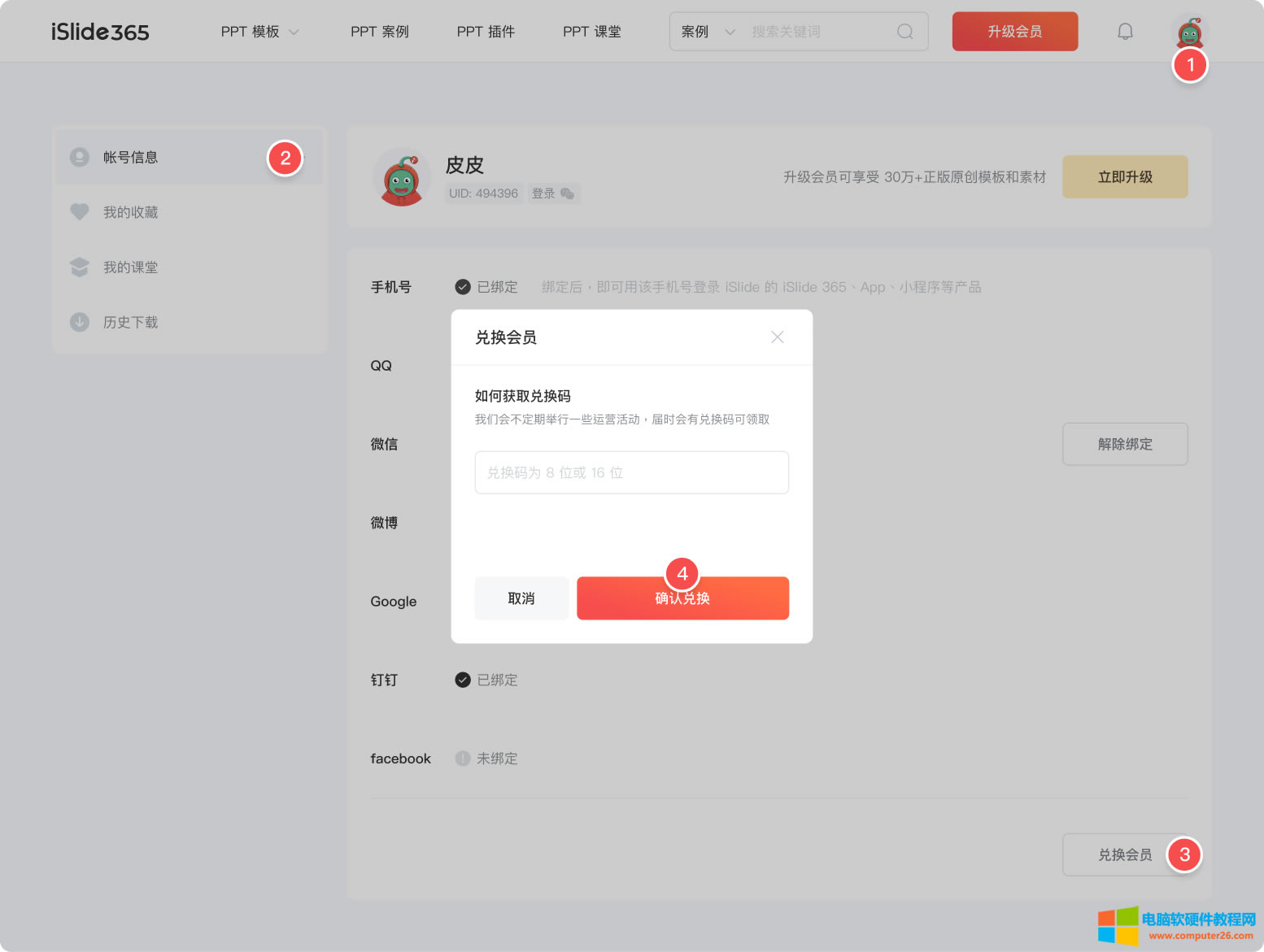 iSlide���M(f��i)���b���Q�̳�