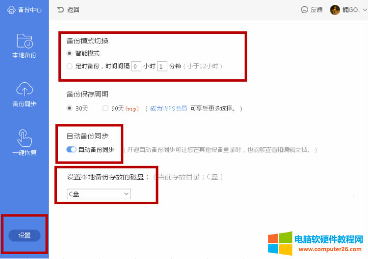WPS自動備份設(shè)置