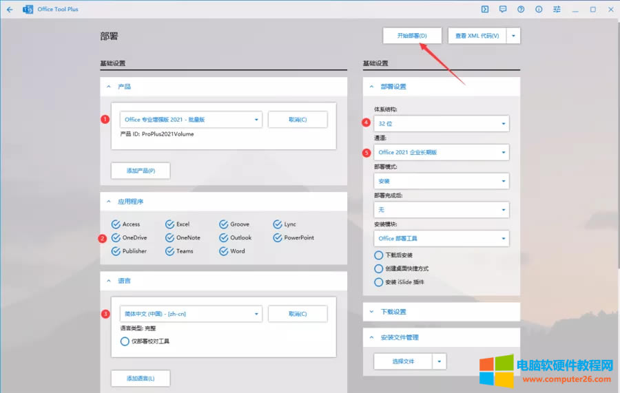 Office Tool Plus���A(ch��)�O(sh��)��