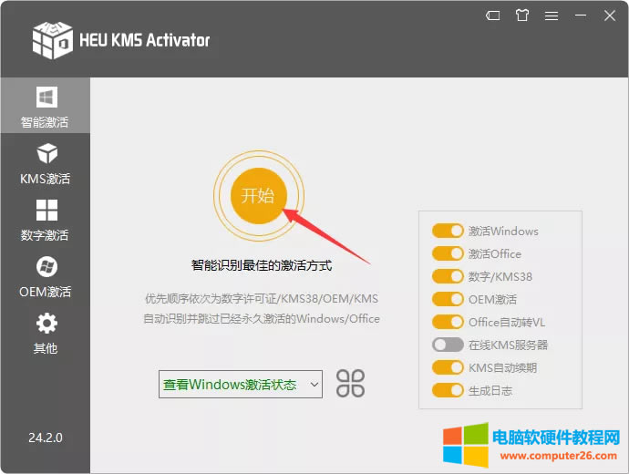 Office2021激活方法