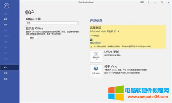 Visio2019����
