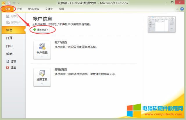 Outlook��������Ͼ���W(xu��)�]��D��Ԕ��(x��)�̳�