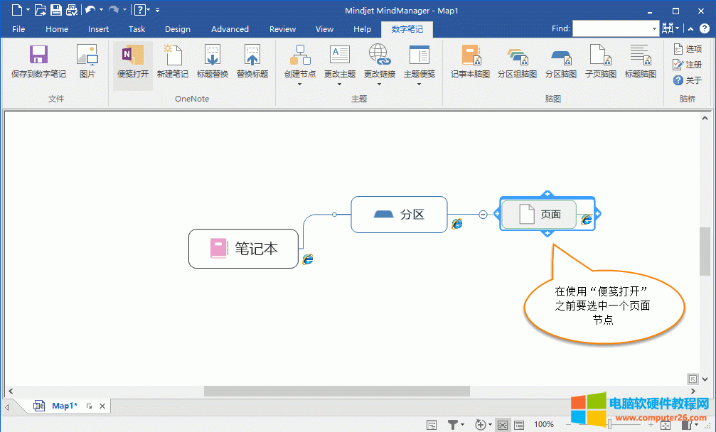從 MindManager 里編輯 OneNote 頁面