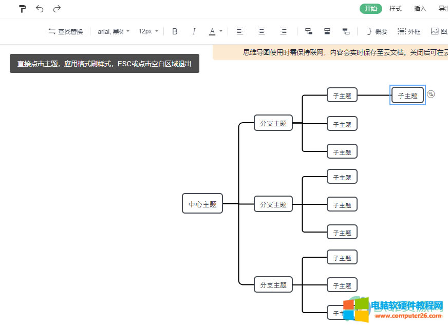 WPS PPT��˼�S��(d��o)�D��ʹ�ø�ʽˢ�ķ���1