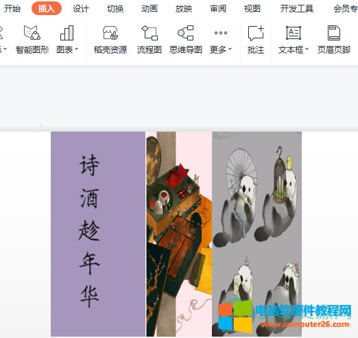 WPS PPT�O(sh��)�ö����DƬƴ�ӵķ���1