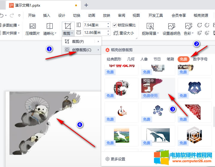 WPS PPT���DƬ�M(j��n)�Є�(chu��ng)��ü��ķ���4