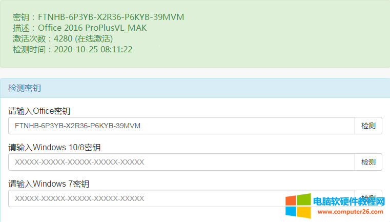 �o��ҷ���Office2016��͑􌣘I(y��)����(qi��ng)�漤����耴�ȫ