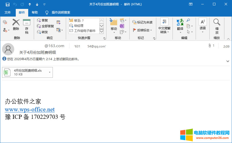 Outlook�]�䳷���ѽ��l(f��)���]���������̣�Outlook��γ����Ѱl(f��)�͵��]����4