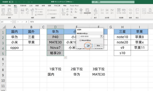 如何制作自動更新的多級下拉菜單