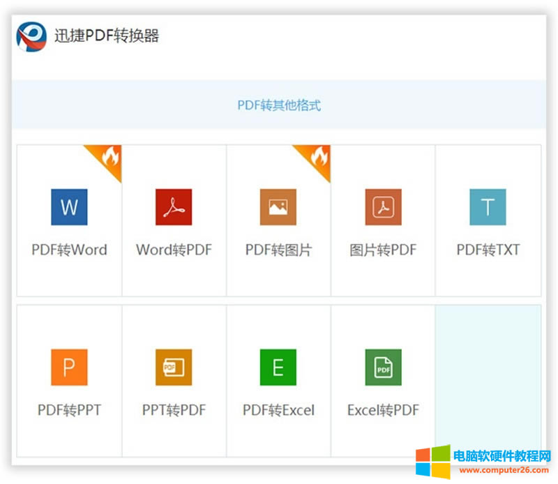pdf轉(zhuǎn)換器是什么_五個(gè)免費(fèi)的pdf轉(zhuǎn)換器推薦3
