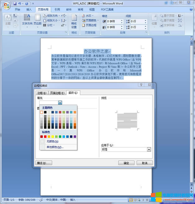 Word/WPS�ęnճ�N����,���ӄh���������ɫ?2