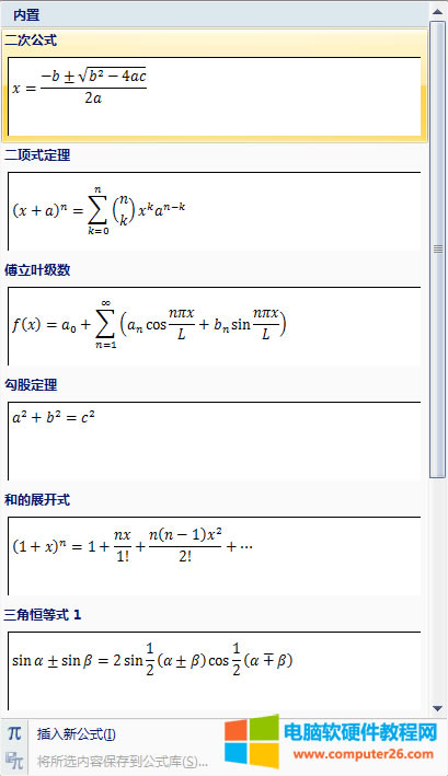 Word/WPS中一元二次方程求根公式怎么打_Word/WPS輸入一元二次方程求根公式2