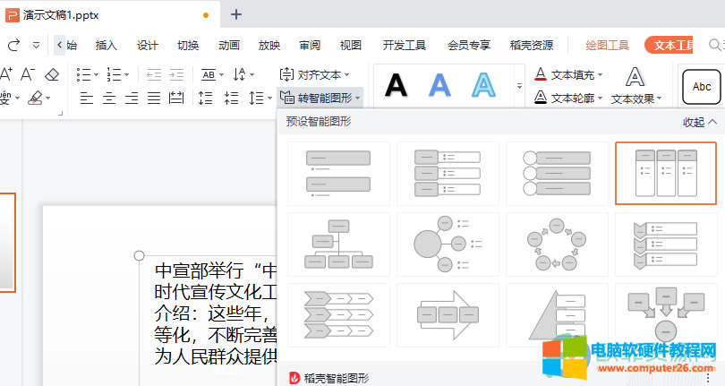 WPS PPT���İ�һ�I�D(zhu��n)�����܈D�εķ���