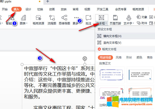 WPS PPT���İ�һ�I�D(zhu��n)�����܈D�εķ���