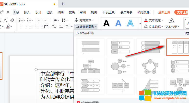 WPS PPT���İ�һ�I�D(zhu��n)�����܈D�εķ���