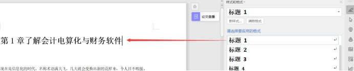 WPS制作目錄教程