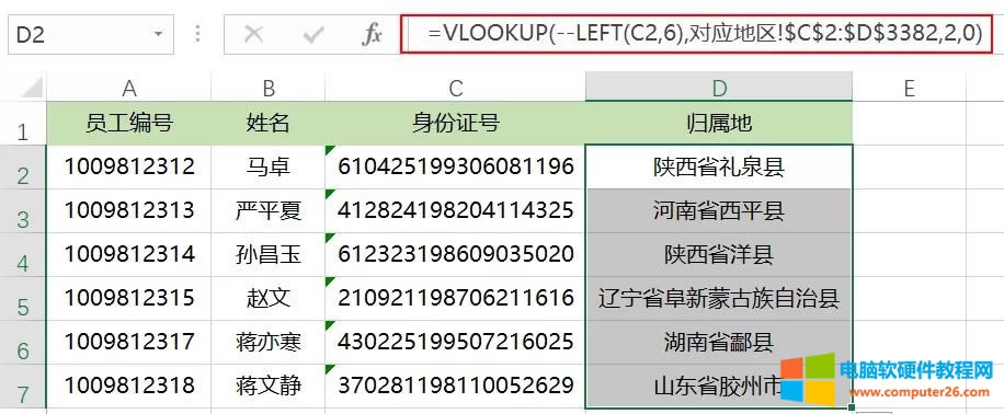 Excel��VLOOKUP����(sh��)�������w�C�w�ٵ�