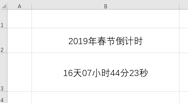 Excel用DATE函數(shù)制作2019年春節(jié)倒計時 Excel用DATE函數(shù)制作2019年春節(jié)倒計時