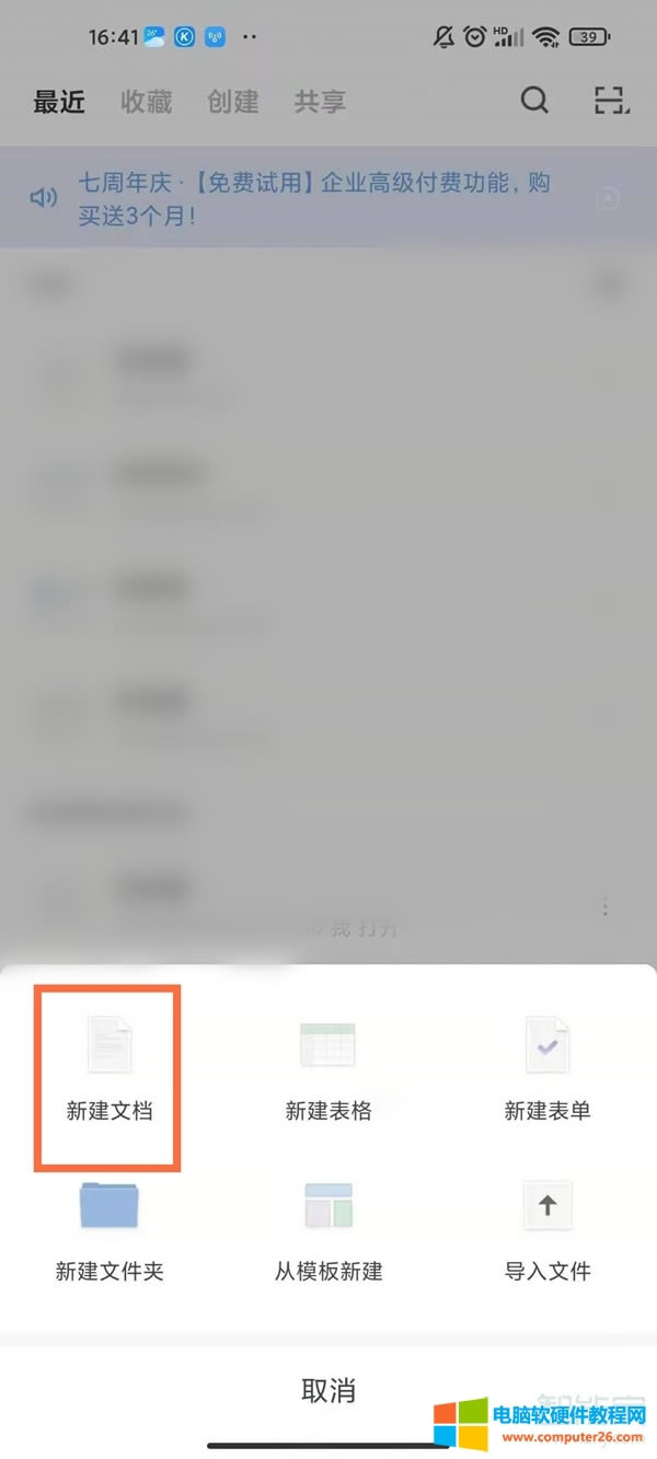 石墨文檔在線編輯怎么用