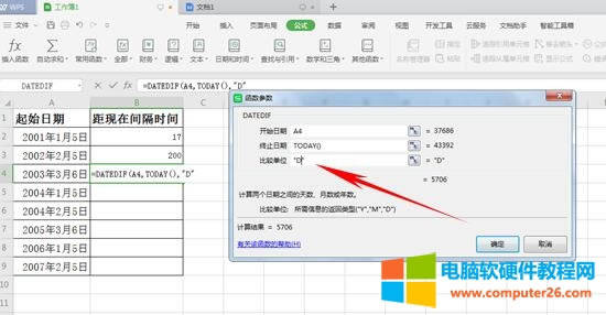 WPS如何運(yùn)用DATEDIF函數(shù)計算日期(WPS表格技巧)