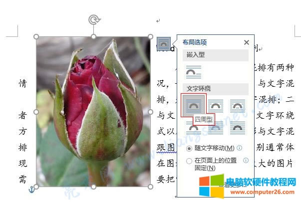Word 2016 嵌入型改為四周型