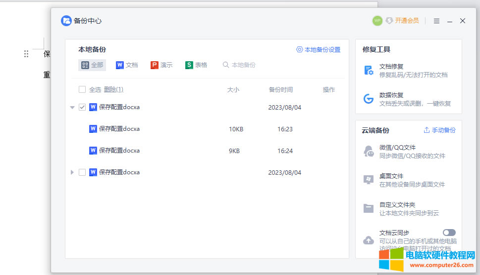 �Լ��ò���������word�ęn��ͻȻ��X���C�ˣ���(n��i)�ݶ���Ҋ����ԓ��ô�k��